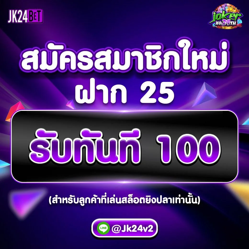 กำลังมาแรง jk24bet